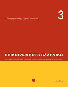 Epikinοniste Ellinika 3 Post intermediate
