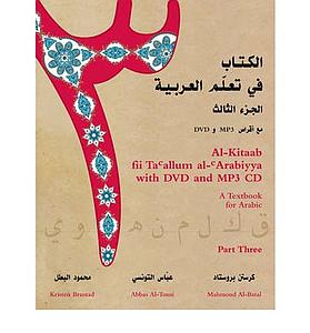 Al-Kitaab fii Ta'allum al-'Arabiyya - A Textbook for Arabic: Part Three - with DVD and MP3 CD