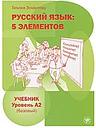 Russkij jazyk - Russian language: 5 elements: level A2 (basic)