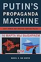 Putin's Propaganda Machine - Soft Power and Russian Foreign Policy