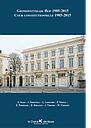 Grondwettelijk Hof 1985-2015 – Cour constitutionelle 1985-2015