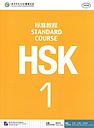 HSK Standard Course 1 - Textbook