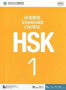 HSK Standard Course 1 - Textbook