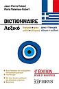 Dictionnaire français-grec et grec-français - 4e édition revue et augmentée 