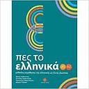 Pes to Ellinika A1-A2 + audio download + other downloads