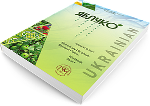 Yabluko - Elementary level - Activity book