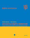 Epikinοniste Ellinika Exercise Book 1b